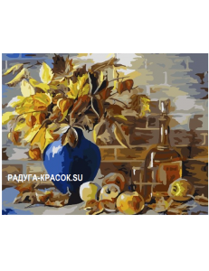 Осенний натюрморт (MG332)
